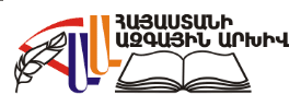 les Archives nationales d'Arménie